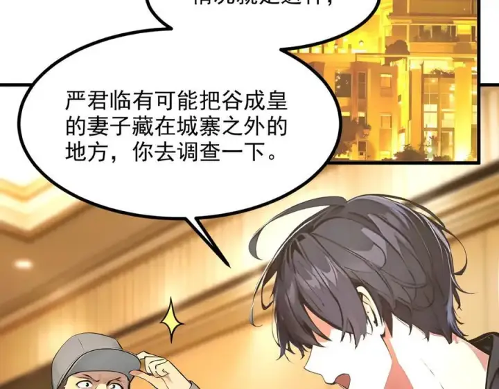 漫画《我主宰了灵气复苏》105 囚禁！第108张图