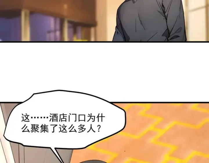 漫画《我主宰了灵气复苏》105 囚禁！第112张图
