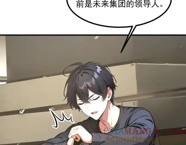 漫画《我主宰了灵气复苏》105 囚禁！第13张图