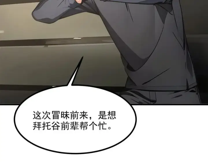 漫画《我主宰了灵气复苏》105 囚禁！第14张图