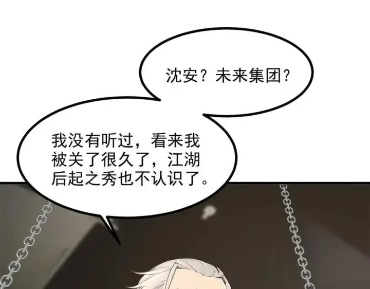 漫画《我主宰了灵气复苏》105 囚禁！第15张图