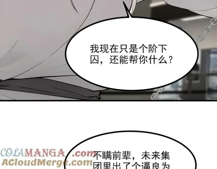 漫画《我主宰了灵气复苏》105 囚禁！第17张图