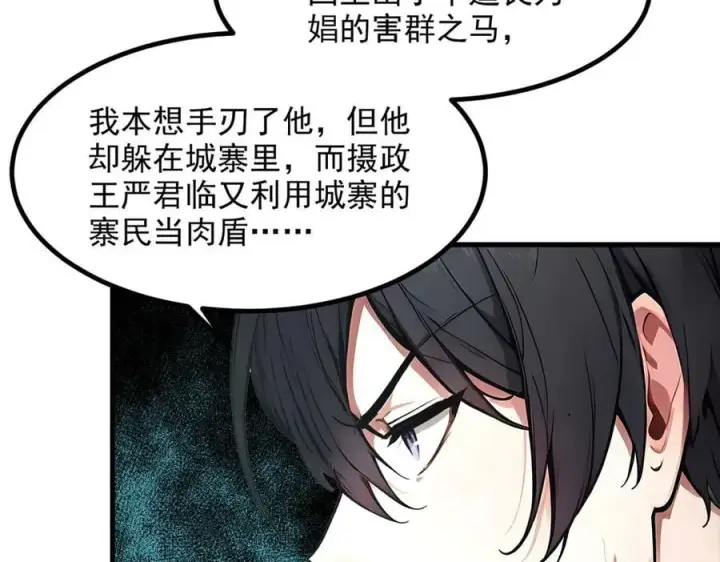 漫画《我主宰了灵气复苏》105 囚禁！第18张图
