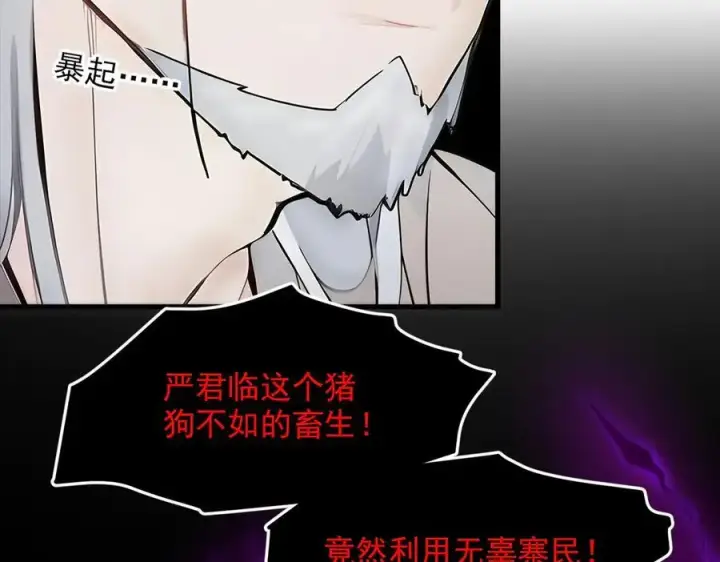 漫画《我主宰了灵气复苏》105 囚禁！第20张图