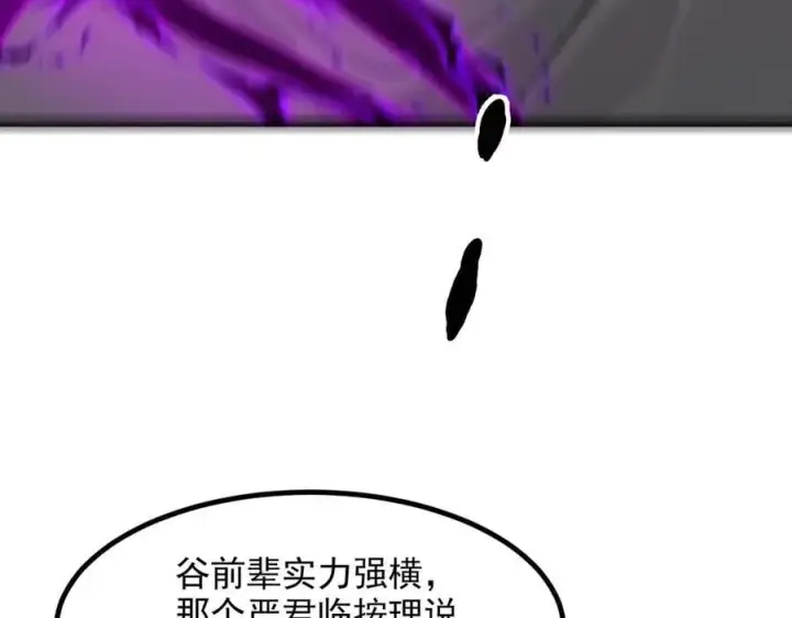 漫画《我主宰了灵气复苏》105 囚禁！第24张图