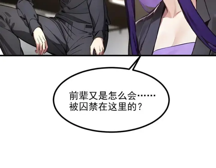 漫画《我主宰了灵气复苏》105 囚禁！第26张图