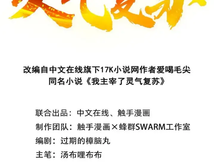 漫画《我主宰了灵气复苏》105 囚禁！第3张图