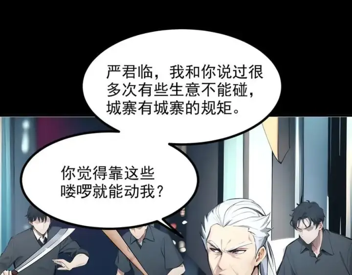 漫画《我主宰了灵气复苏》105 囚禁！第34张图