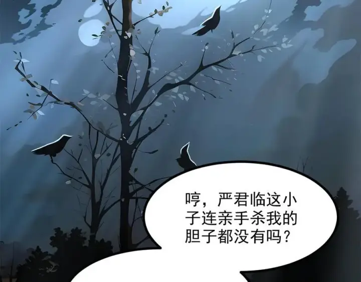 漫画《我主宰了灵气复苏》105 囚禁！第6张图