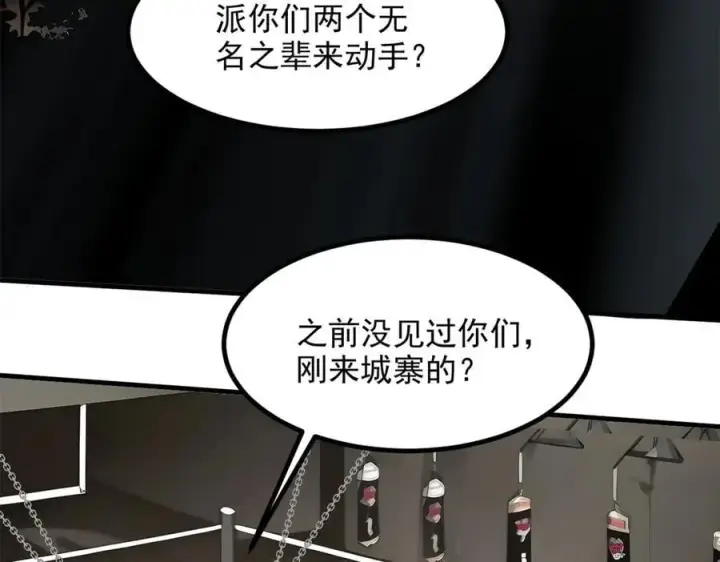 漫画《我主宰了灵气复苏》105 囚禁！第7张图