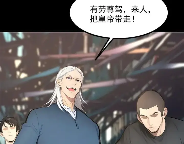 漫画《我主宰了灵气复苏》105 囚禁！第72张图