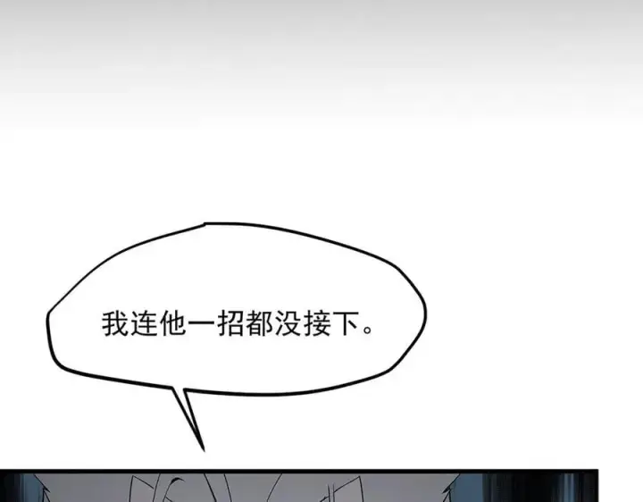 漫画《我主宰了灵气复苏》105 囚禁！第75张图