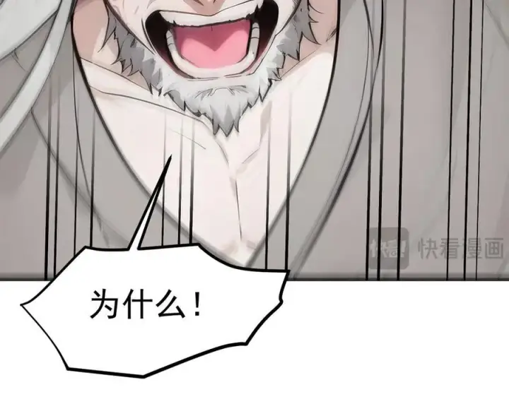 漫画《我主宰了灵气复苏》105 囚禁！第83张图