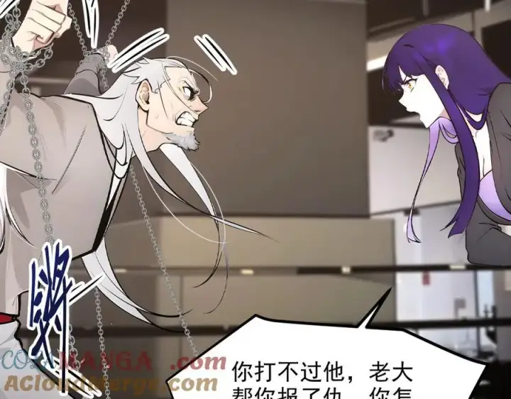 漫画《我主宰了灵气复苏》105 囚禁！第85张图
