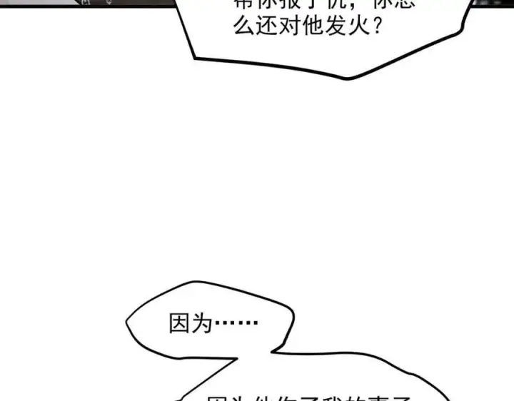 漫画《我主宰了灵气复苏》105 囚禁！第86张图