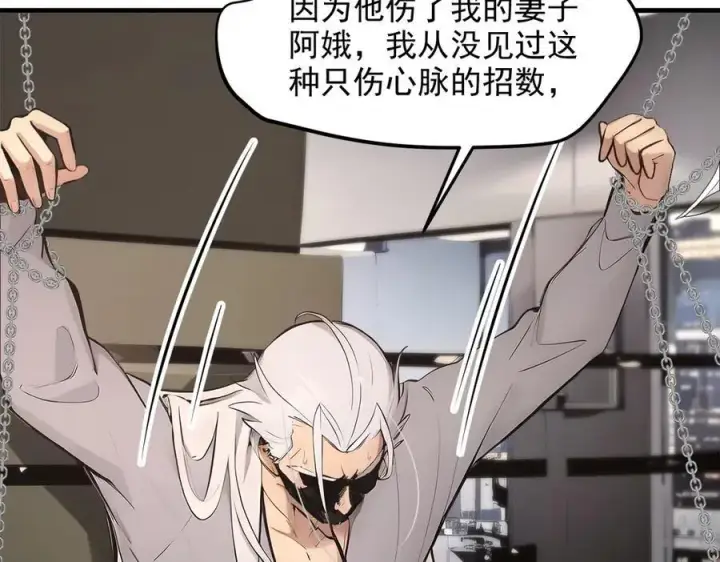 漫画《我主宰了灵气复苏》105 囚禁！第87张图