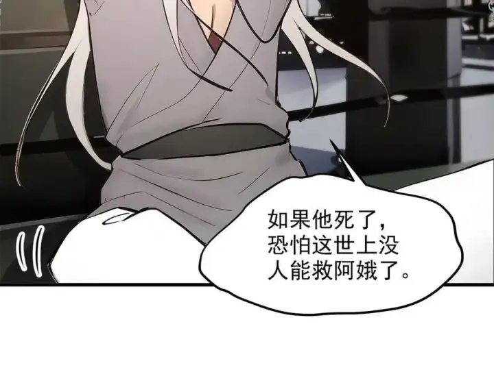 漫画《我主宰了灵气复苏》105 囚禁！第88张图