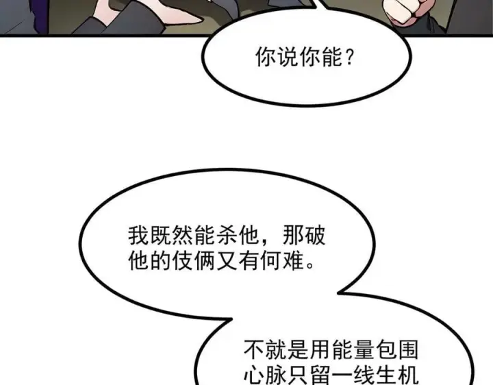 漫画《我主宰了灵气复苏》105 囚禁！第91张图