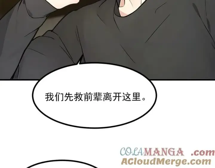漫画《我主宰了灵气复苏》105 囚禁！第93张图
