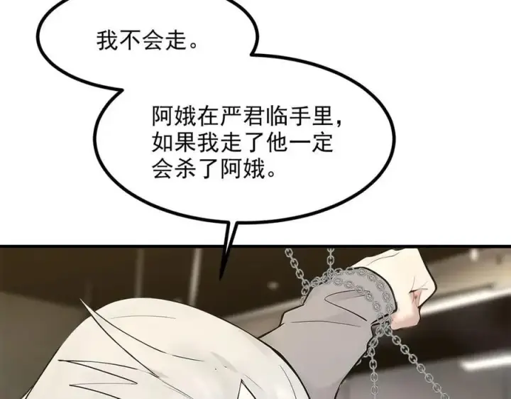 漫画《我主宰了灵气复苏》105 囚禁！第94张图