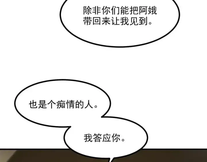 漫画《我主宰了灵气复苏》105 囚禁！第96张图