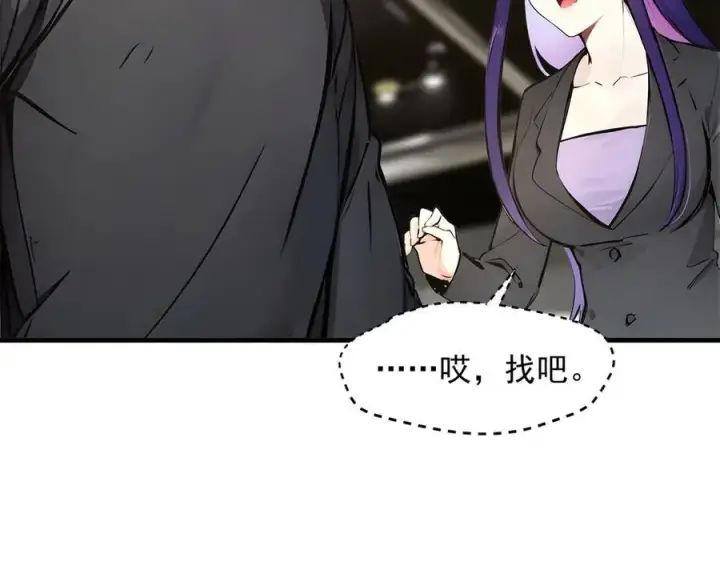 漫画《我主宰了灵气复苏》105 囚禁！第98张图