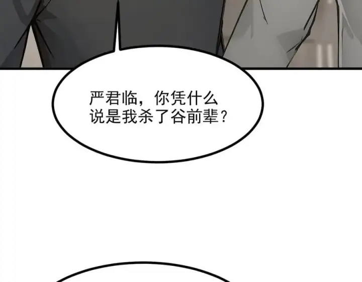 漫画《我主宰了灵气复苏》106 谷皇死了？！第35张图