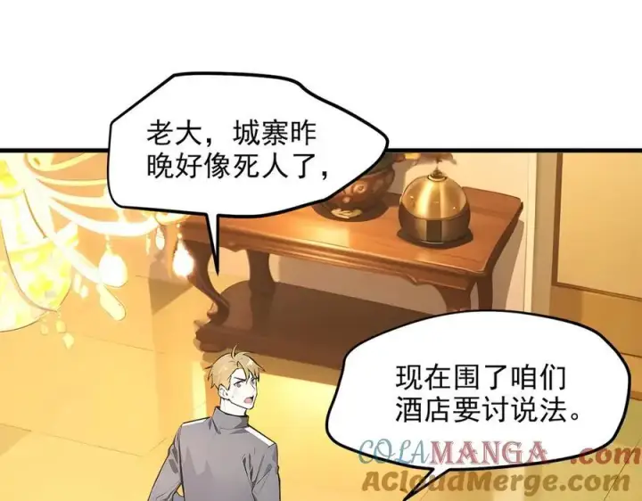 漫画《我主宰了灵气复苏》106 谷皇死了？！第5张图