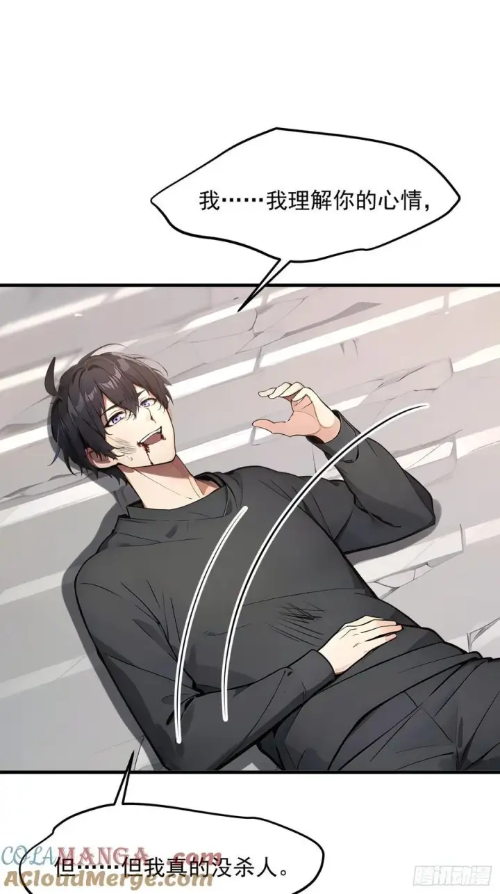 漫画《我主宰了灵气复苏》107 陷害与破局第22张图