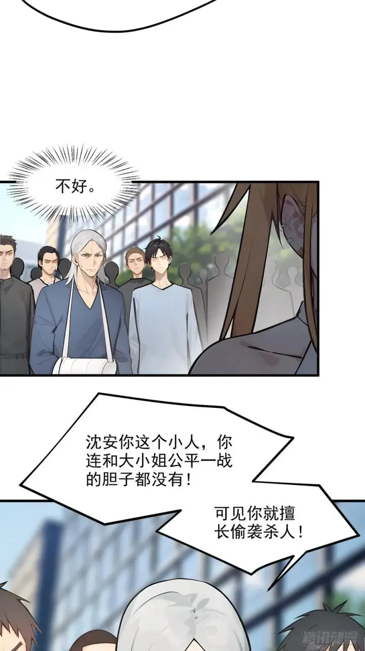 漫画《我主宰了灵气复苏》107 陷害与破局第23张图