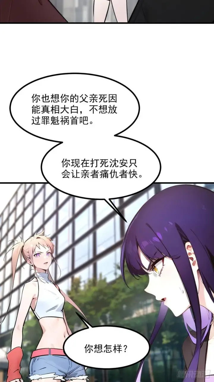 漫画《我主宰了灵气复苏》107 陷害与破局第29张图