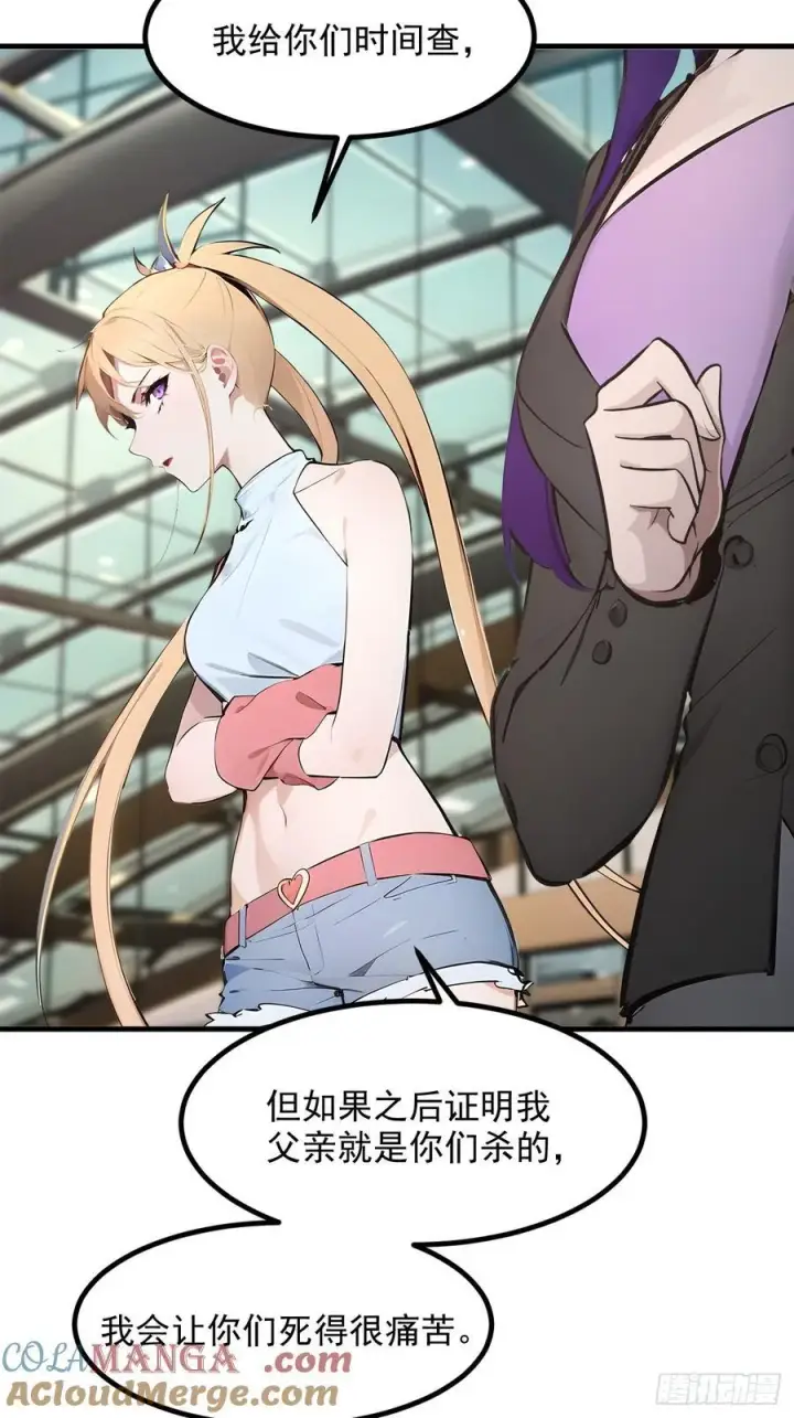 漫画《我主宰了灵气复苏》107 陷害与破局第34张图