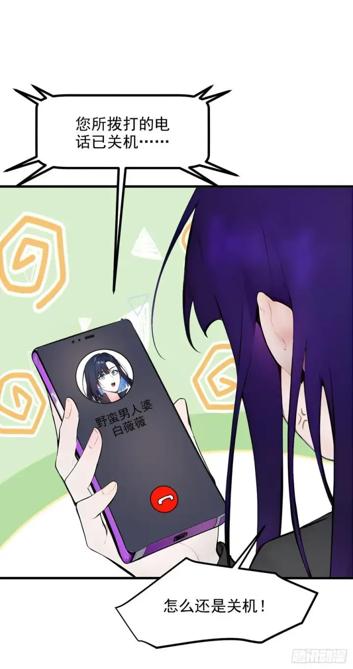 漫画《我主宰了灵气复苏》107 陷害与破局第38张图