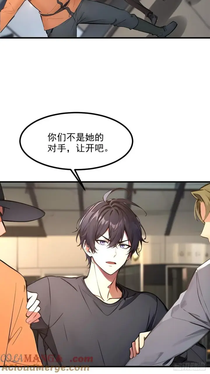 漫画《我主宰了灵气复苏》107 陷害与破局第4张图