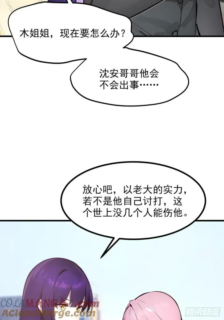 漫画《我主宰了灵气复苏》107 陷害与破局第40张图