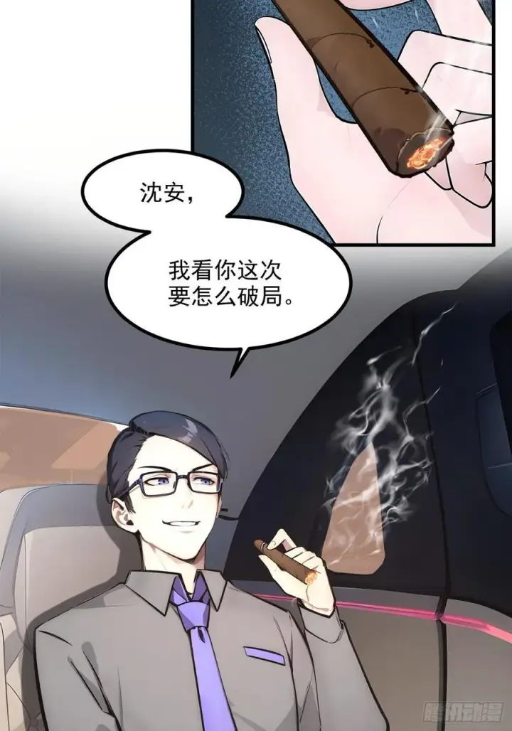 漫画《我主宰了灵气复苏》107 陷害与破局第45张图