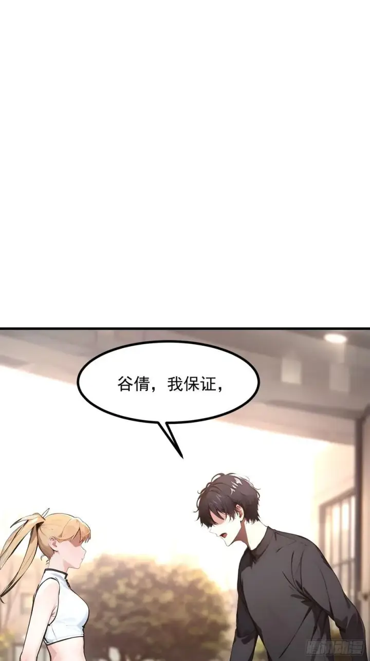 漫画《我主宰了灵气复苏》107 陷害与破局第5张图