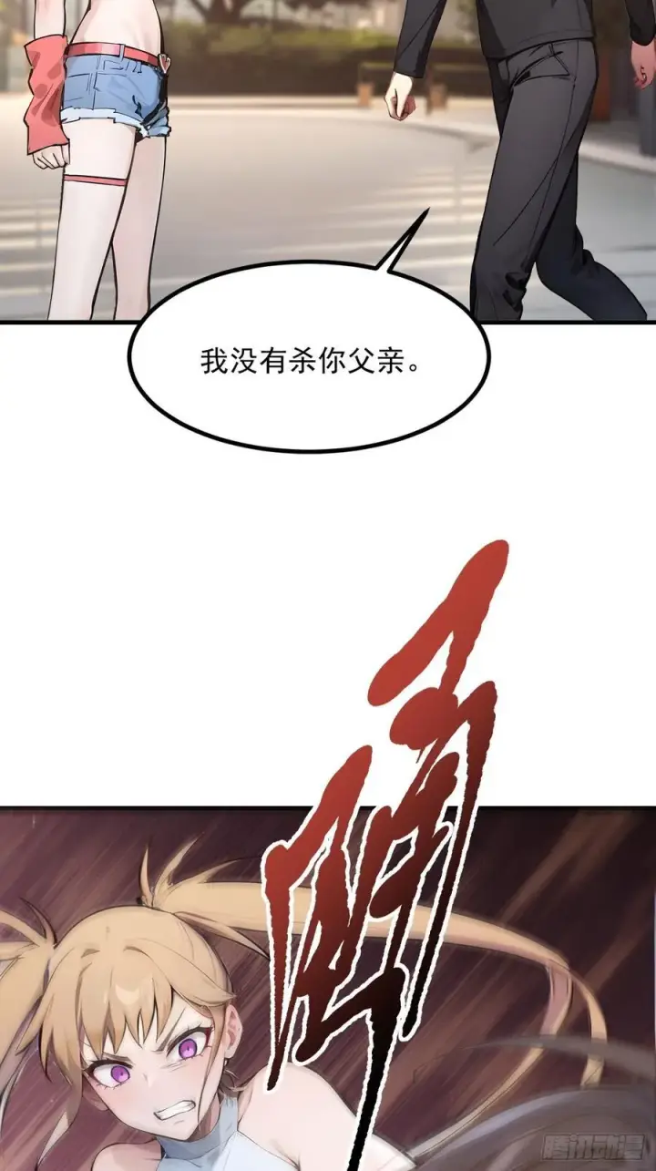 漫画《我主宰了灵气复苏》107 陷害与破局第6张图
