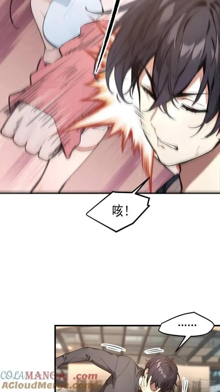 漫画《我主宰了灵气复苏》107 陷害与破局第7张图