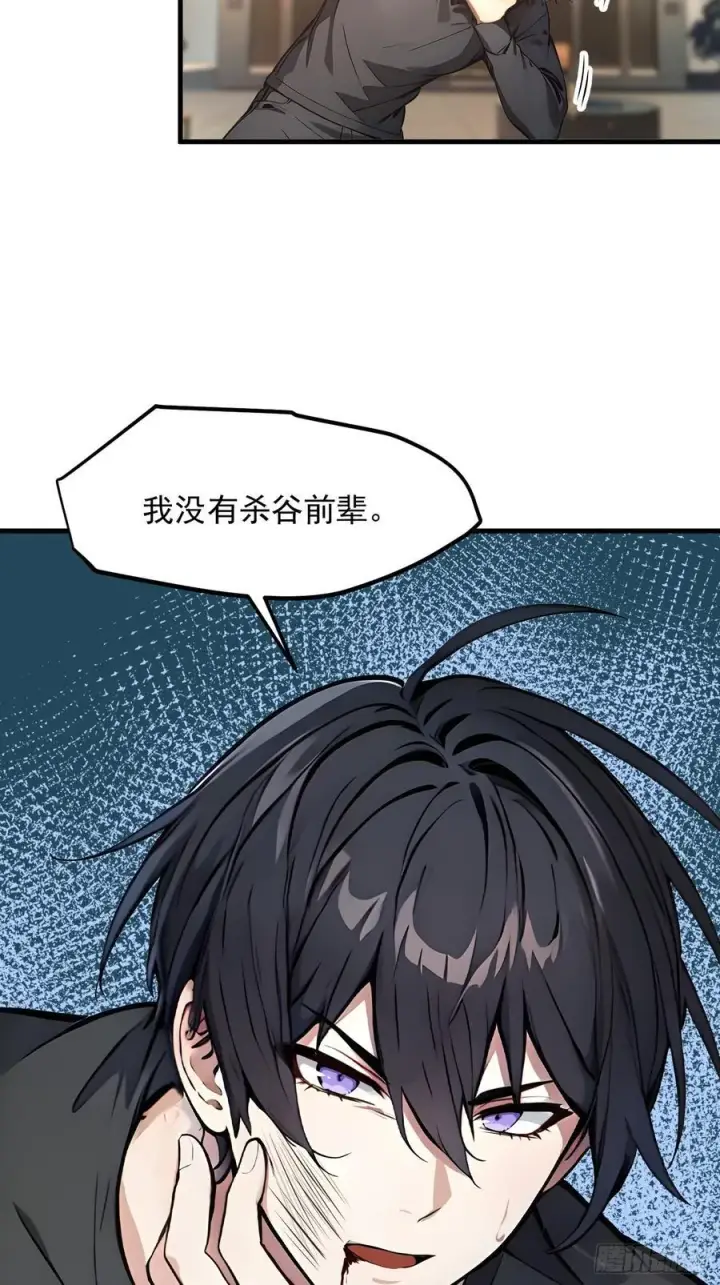 漫画《我主宰了灵气复苏》107 陷害与破局第8张图