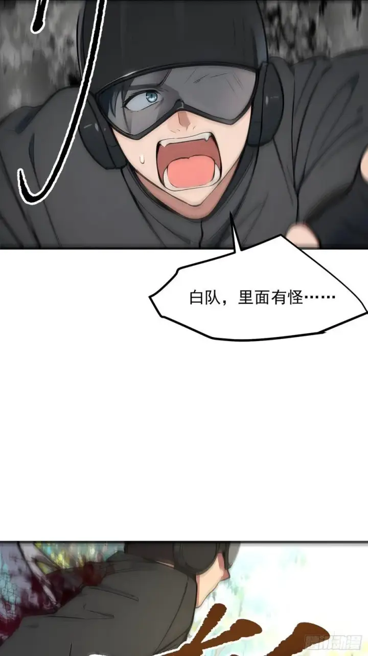 漫画《我主宰了灵气复苏》108 白薇薇的困境第12张图