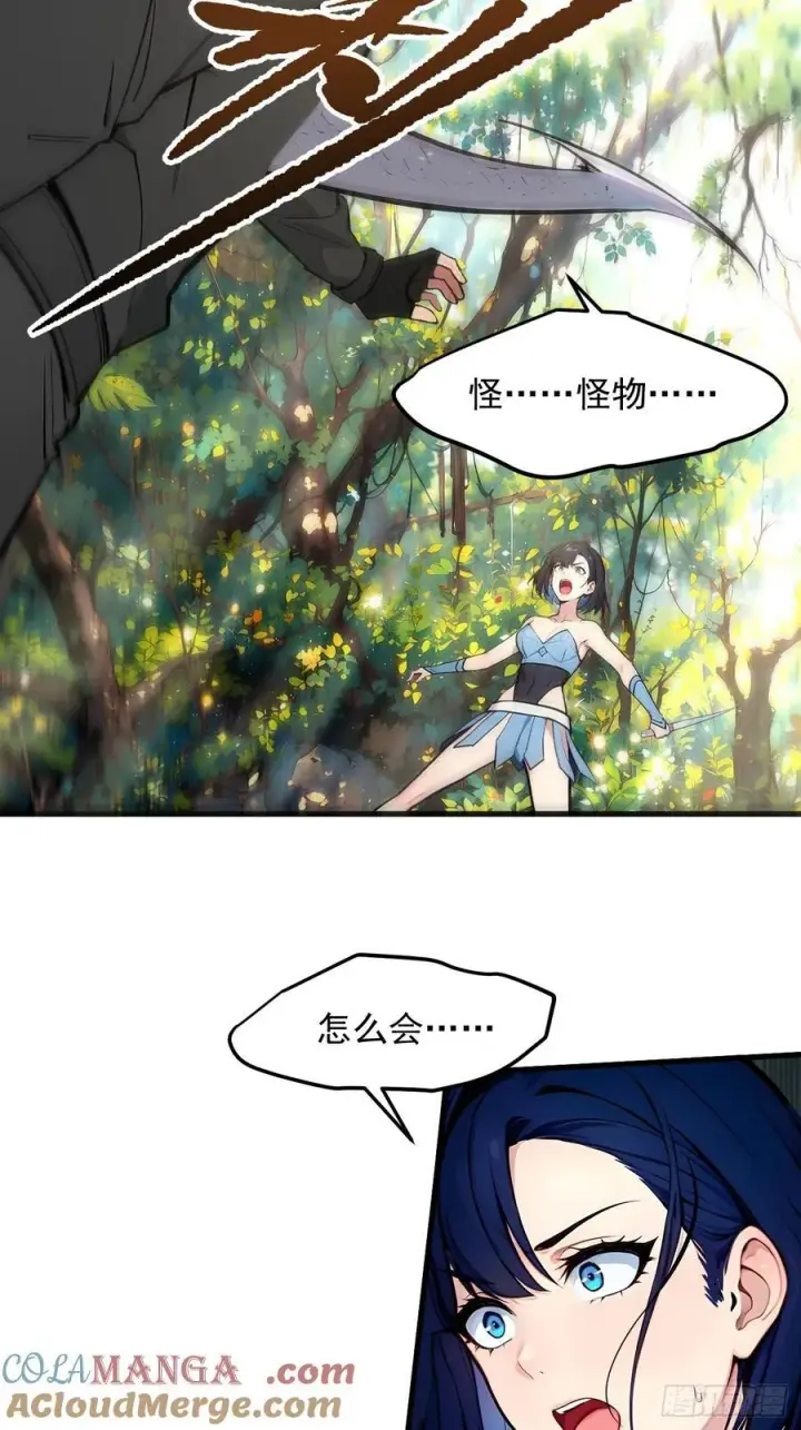漫画《我主宰了灵气复苏》108 白薇薇的困境第13张图