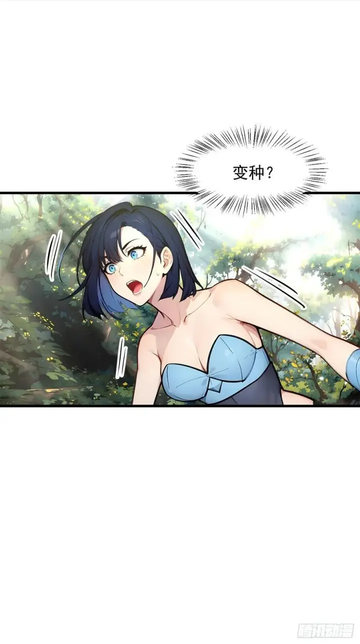 漫画《我主宰了灵气复苏》108 白薇薇的困境第16张图