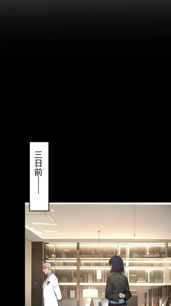 漫画《我主宰了灵气复苏》108 白薇薇的困境第24张图