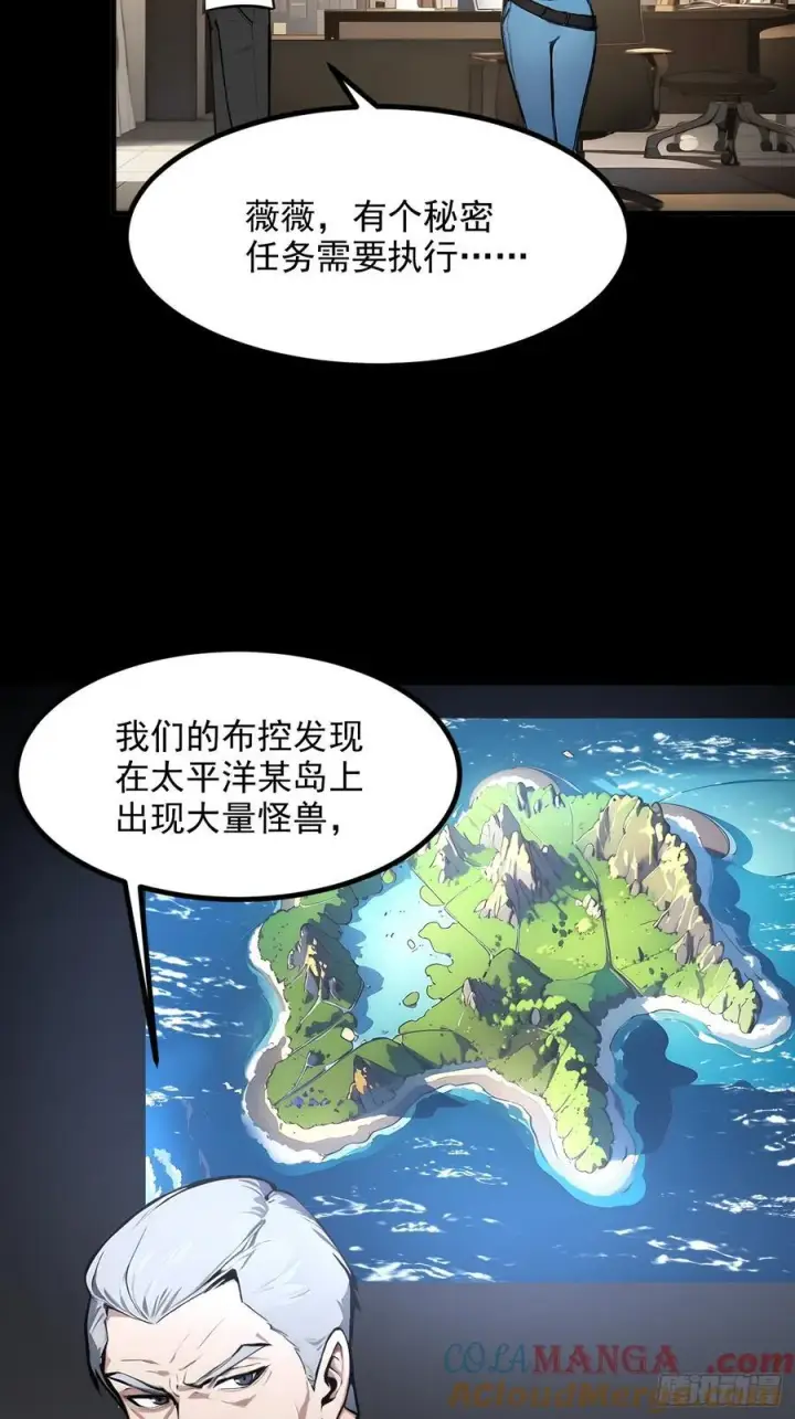 漫画《我主宰了灵气复苏》108 白薇薇的困境第25张图
