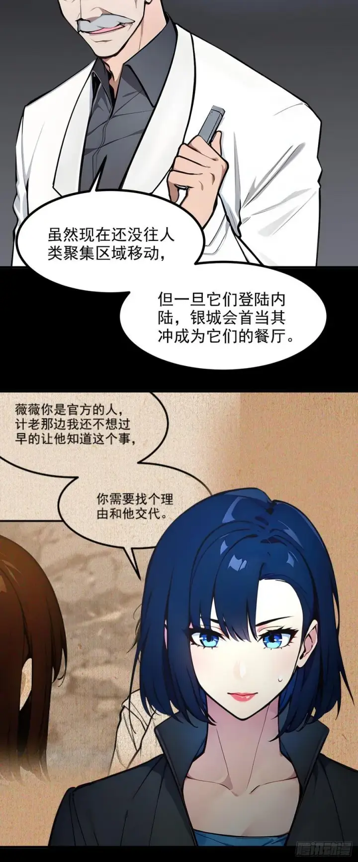 漫画《我主宰了灵气复苏》108 白薇薇的困境第26张图