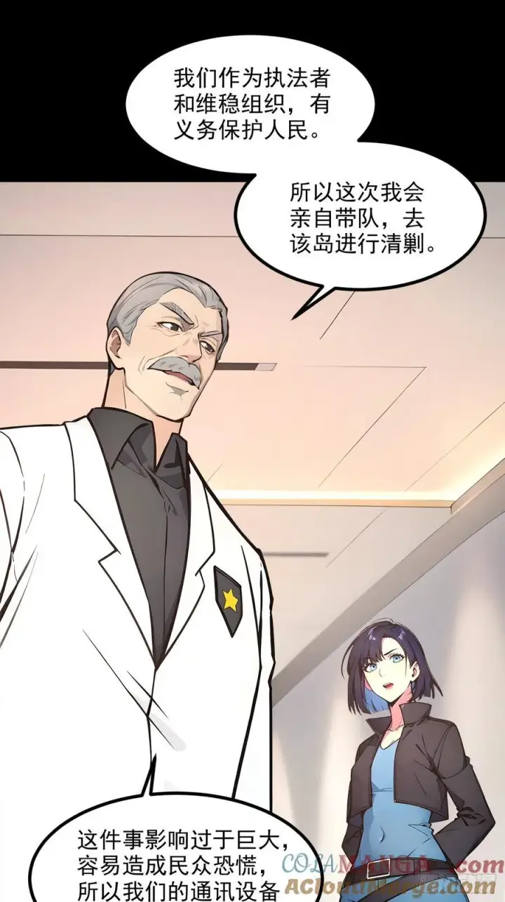 漫画《我主宰了灵气复苏》108 白薇薇的困境第27张图