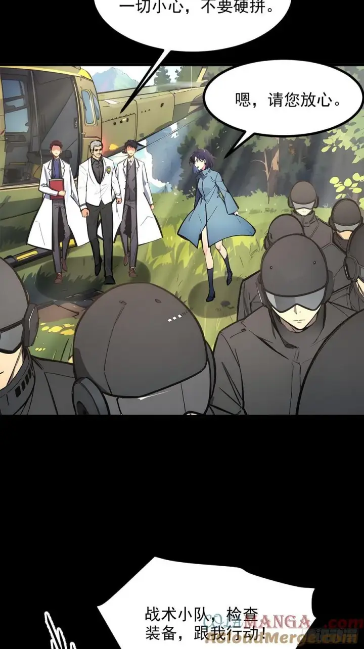 漫画《我主宰了灵气复苏》108 白薇薇的困境第29张图