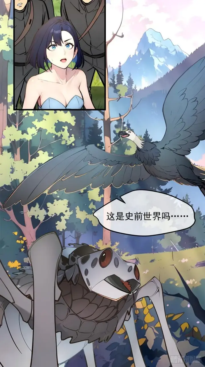 漫画《我主宰了灵气复苏》108 白薇薇的困境第32张图