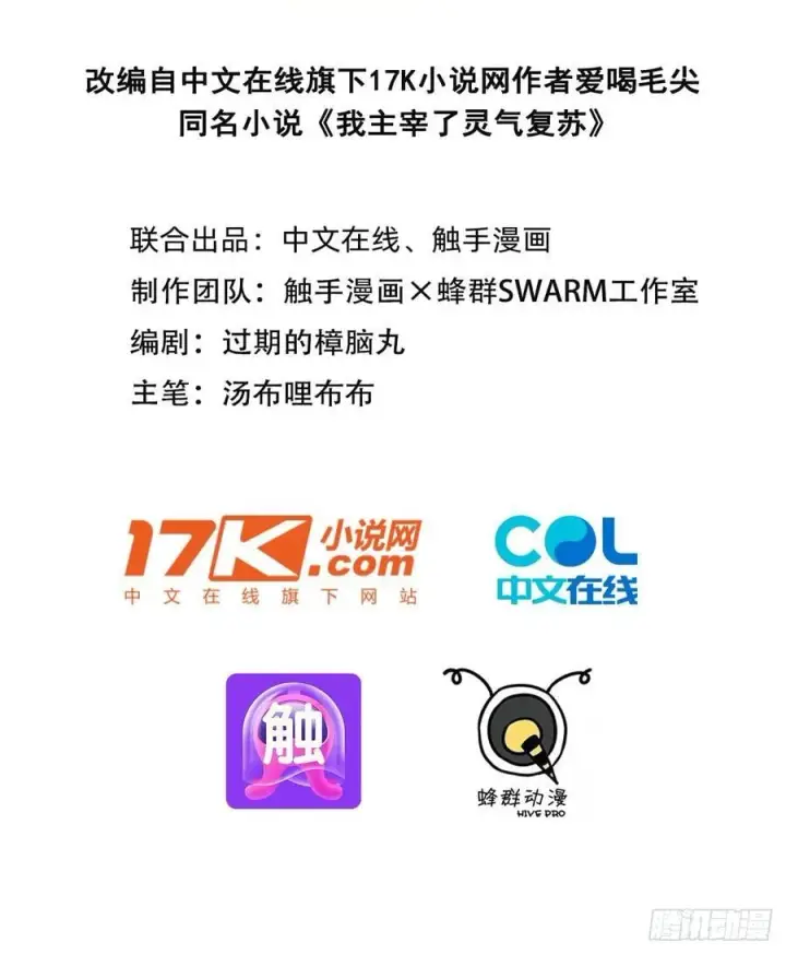 漫画《我主宰了灵气复苏》109 钢铁女煞星？第2张图